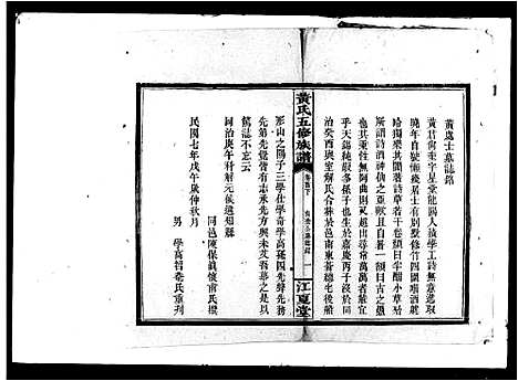 [下载][黄氏五修族谱]湖南.黄氏五修家谱_一.pdf