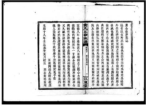 [下载][黄氏五修族谱]湖南.黄氏五修家谱_一.pdf