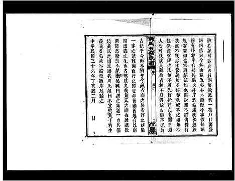 [下载][黄氏五修族谱_18卷]湖南.黄氏五修家谱.pdf