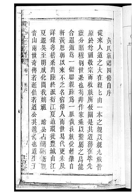 [下载][黄氏五修族谱_4册]湖南.黄氏五修家谱.pdf