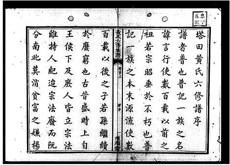 [下载][黄氏六修族谱_32卷首4卷]湖南.黄氏六修家谱_一.pdf