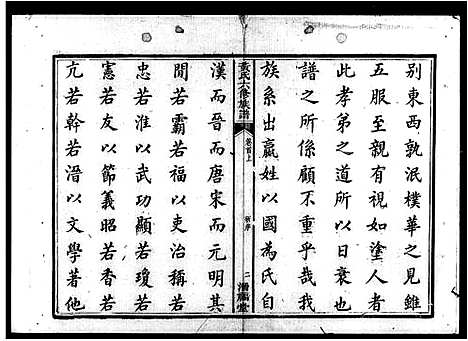 [下载][黄氏六修族谱_32卷首4卷]湖南.黄氏六修家谱_一.pdf