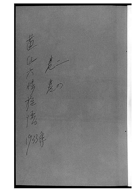 [下载][黄氏六修族谱_6册]湖南.黄氏六修家谱.pdf