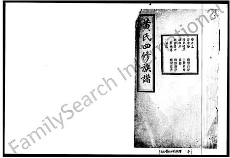 [下载][黄氏四修族谱_11卷首2卷]湖南.黄氏四修家谱.pdf