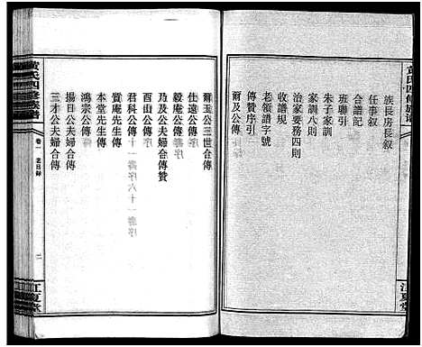 [下载][黄氏四修族谱_4卷]湖南.黄氏四修家谱_一.pdf