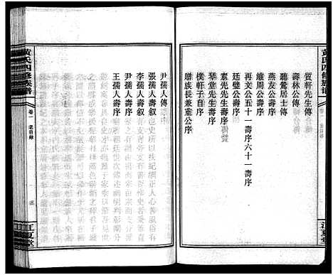 [下载][黄氏四修族谱_4卷]湖南.黄氏四修家谱_一.pdf