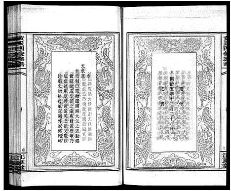 [下载][黄氏四修族谱_4卷]湖南.黄氏四修家谱_二.pdf