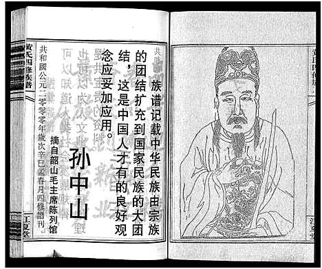 [下载][黄氏四修族谱_4卷]湖南.黄氏四修家谱_四.pdf