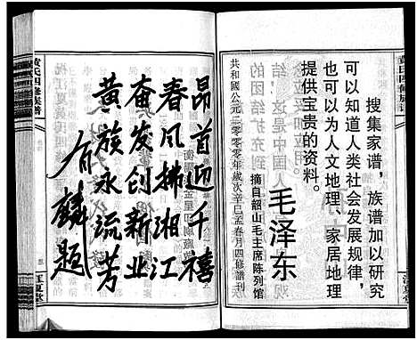 [下载][黄氏四修族谱_4卷]湖南.黄氏四修家谱_四.pdf