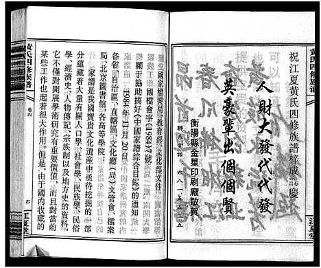 [下载][黄氏四修族谱_4卷]湖南.黄氏四修家谱_四.pdf