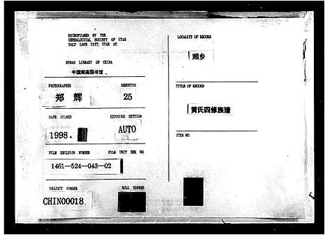 [下载][黄氏四修族谱_9卷首2卷]湖南.黄氏四修家谱.pdf