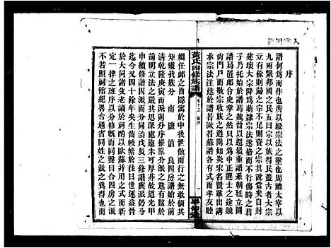 [下载][黄氏四修族谱_9卷首2卷]湖南.黄氏四修家谱.pdf