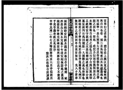 [下载][黄氏四修族谱_9卷首2卷]湖南.黄氏四修家谱.pdf