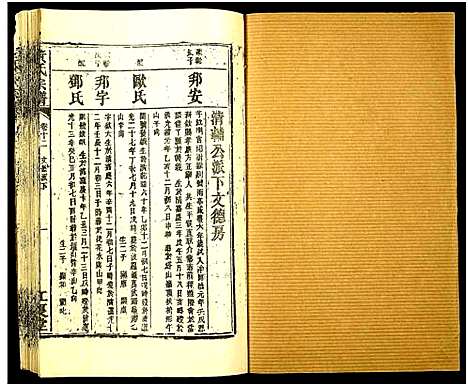 [下载][黄氏宗谱_世系8卷_序及齿录36卷_附谱1卷_文莹公支4卷_黄氏宗谱]湖南.黄氏家谱_二十二.pdf