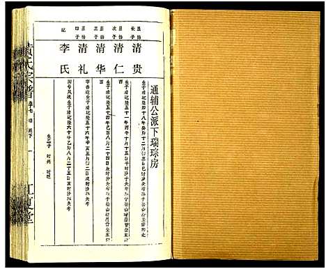 [下载][黄氏宗谱_世系8卷_序及齿录36卷_附谱1卷_文莹公支4卷_黄氏宗谱]湖南.黄氏家谱_二十七.pdf