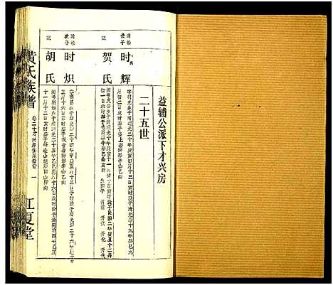 [下载][黄氏宗谱_世系8卷_序及齿录36卷_附谱1卷_文莹公支4卷_黄氏宗谱]湖南.黄氏家谱_三十.pdf