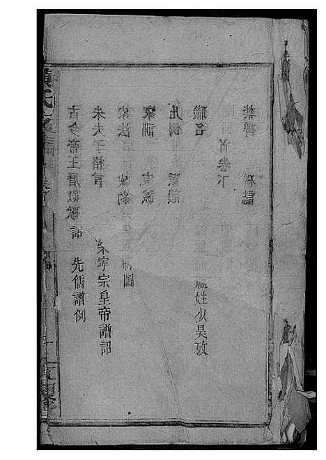 [下载][黄氏支谱]湖南.黄氏支谱_二.pdf