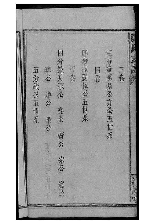 [下载][黄氏支谱]湖南.黄氏支谱_二.pdf