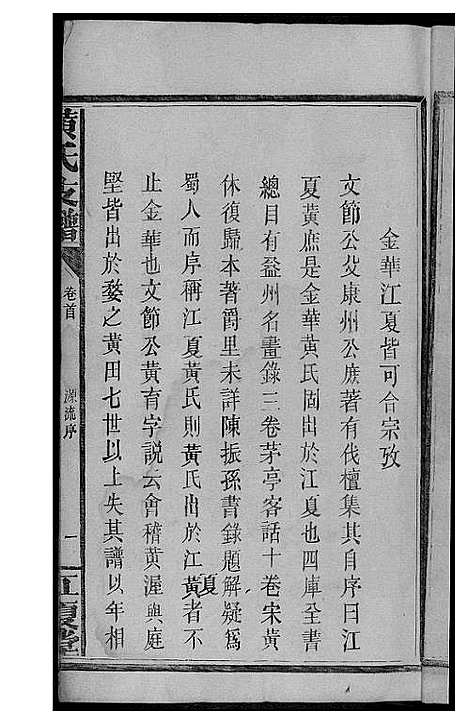 [下载][黄氏支谱]湖南.黄氏支谱_二.pdf