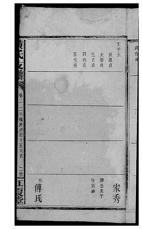 [下载][黄氏支谱]湖南.黄氏支谱_三.pdf