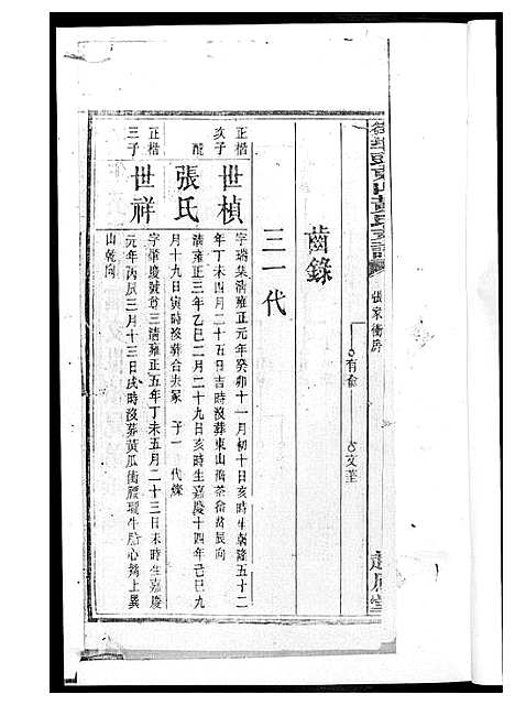 [下载][黄氏支谱]湖南.黄氏支谱_六.pdf