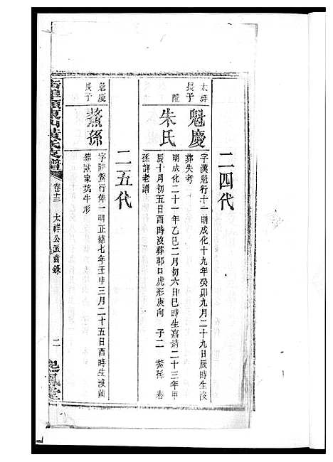 [下载][黄氏支谱]湖南.黄氏支谱_七.pdf