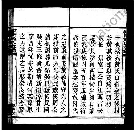 [下载][黄氏支谱_24卷_榨冲黄氏四修支谱_榨冲黄氏支谱]湖南.黄氏支谱_一.pdf