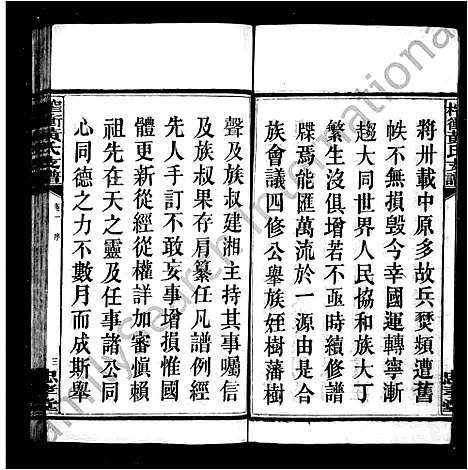 [下载][黄氏支谱_24卷_榨冲黄氏四修支谱_榨冲黄氏支谱]湖南.黄氏支谱_一.pdf