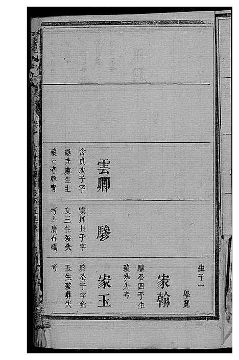 [下载][黄氏支谱]湖南.黄氏支谱_二.pdf