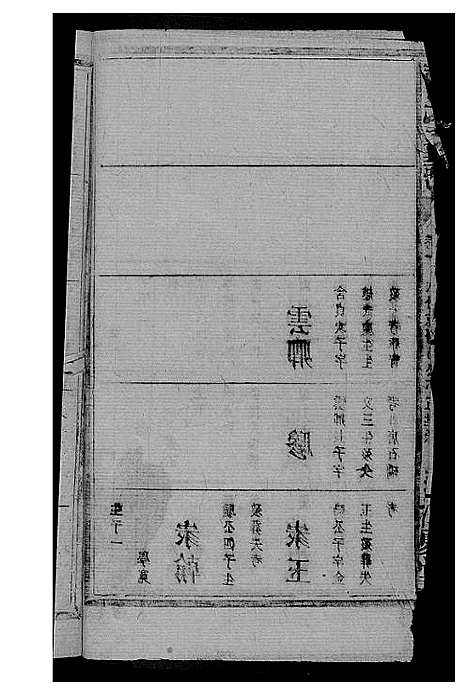 [下载][黄氏支谱]湖南.黄氏支谱_二.pdf