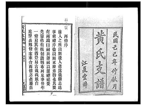 [下载][黄氏支谱_12卷首2卷末1卷]湖南.黄氏支谱_一.pdf