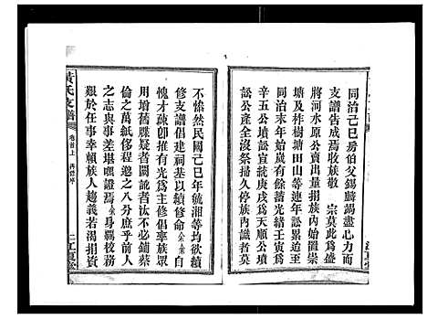 [下载][黄氏支谱_12卷首2卷末1卷]湖南.黄氏支谱_一.pdf