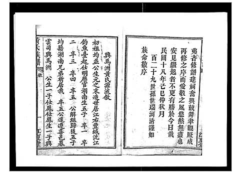 [下载][黄氏支谱_12卷首2卷末1卷]湖南.黄氏支谱_一.pdf