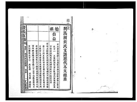 [下载][黄氏支谱_12卷首2卷末1卷]湖南.黄氏支谱_二.pdf