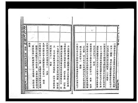 [下载][黄氏支谱_12卷首2卷末1卷]湖南.黄氏支谱_二.pdf