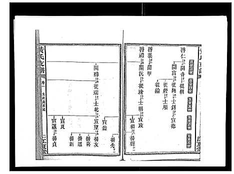 [下载][黄氏支谱_12卷首2卷末1卷]湖南.黄氏支谱_三.pdf