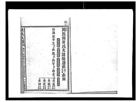 [下载][黄氏支谱_12卷首2卷末1卷]湖南.黄氏支谱_五.pdf