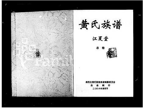 [下载][黄氏族谱]湖南.黄氏家谱.pdf