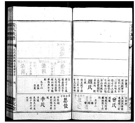 [下载][黄氏族谱]湖南.黄氏家谱_八.pdf