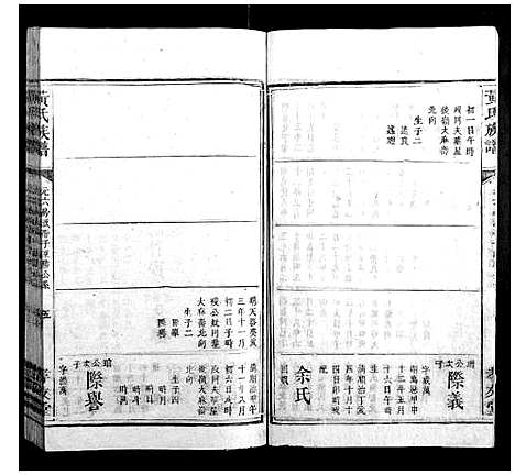 [下载][黄氏族谱]湖南.黄氏家谱_十二.pdf