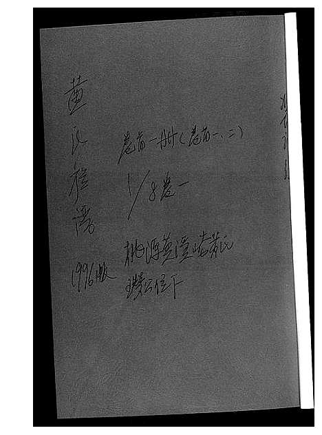 [下载][黄氏族谱]湖南.黄氏家谱_一.pdf