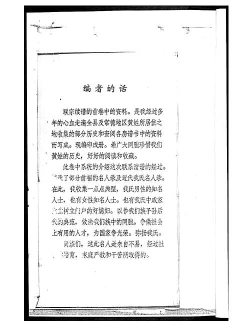 [下载][黄氏族谱]湖南.黄氏家谱_一.pdf