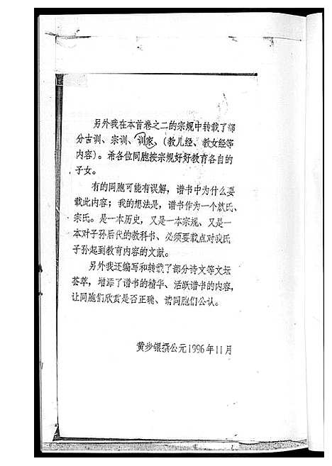 [下载][黄氏族谱]湖南.黄氏家谱_一.pdf