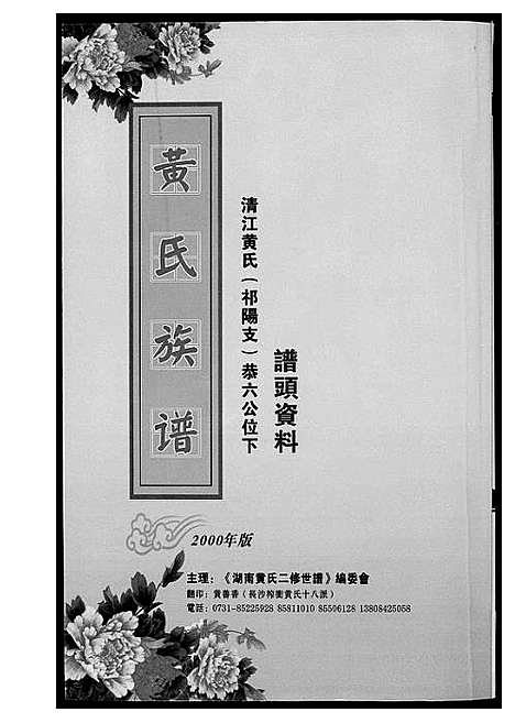 [下载][黄氏族谱]湖南.黄氏家谱.pdf