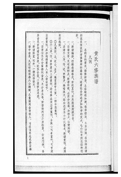 [下载][黄氏族谱]湖南.黄氏家谱.pdf