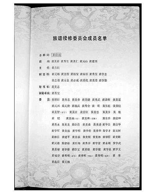 [下载][黄氏族谱]湖南.黄氏家谱.pdf