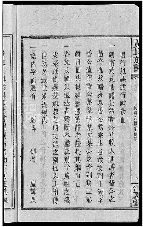 [下载][黄氏族谱_72卷_及卷首]湖南.黄氏家谱_三.pdf