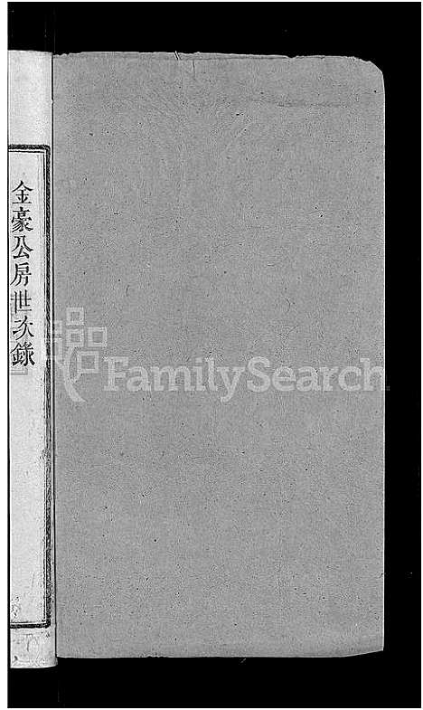 [下载][黄氏族谱_72卷_及卷首]湖南.黄氏家谱_六.pdf