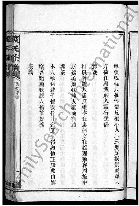 [下载][黄氏族谱_不分卷]湖南.黄氏家谱_二.pdf