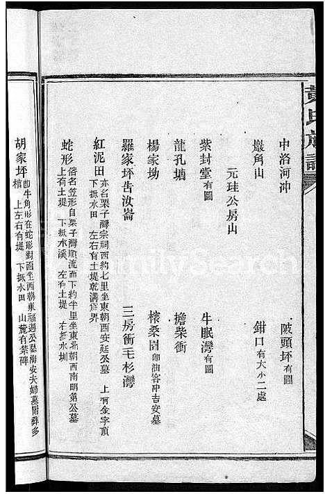 [下载][黄氏族谱_不分卷]湖南.黄氏家谱_三.pdf